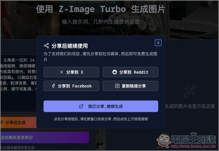 「Z-Image 高效圖像生成」免費線上工具,一鍵快速生成無審查圖片 - 電腦王阿達 「Z-Image 高效圖像生成」免費線上工具,一鍵快速生成無審查圖片 - 電腦王阿達