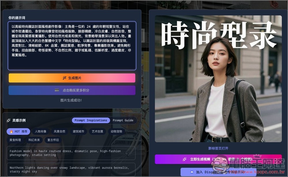 「Z-Image 高效圖像生成」免費線上工具,一鍵快速生成無審查圖片 - 電腦王阿達 「Z-Image 高效圖像生成」免費線上工具,一鍵快速生成無審查圖片 - 電腦王阿達