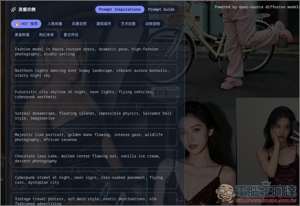 「Z-Image 高效圖像生成」免費線上工具,一鍵快速生成無審查圖片 - 電腦王阿達 「Z-Image 高效圖像生成」免費線上工具,一鍵快速生成無審查圖片 - 電腦王阿達