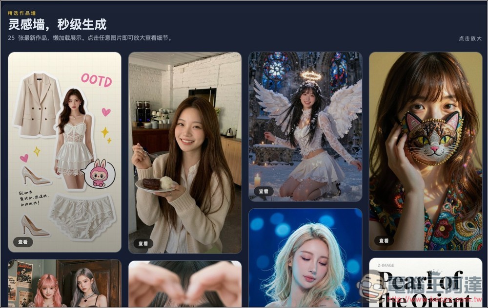 「Z-Image 高效圖像生成」免費線上工具,一鍵快速生成無審查圖片 - 電腦王阿達 「Z-Image 高效圖像生成」免費線上工具,一鍵快速生成無審查圖片 - 電腦王阿達
