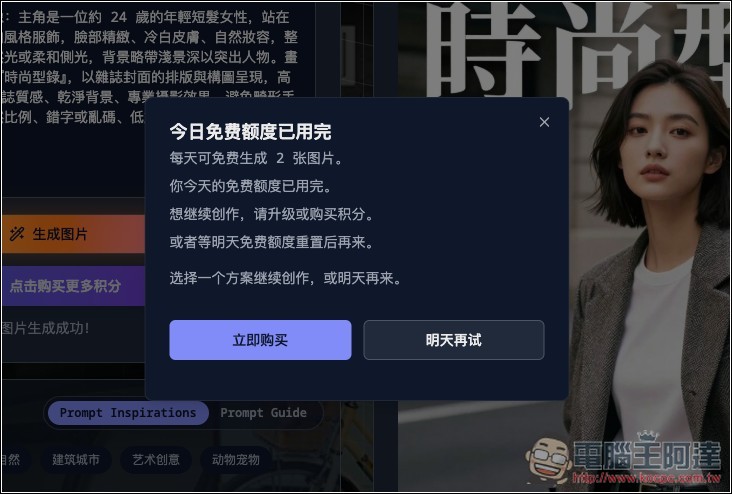 「Z-Image 高效圖像生成」免費線上工具,一鍵快速生成無審查圖片 - 電腦王阿達 「Z-Image 高效圖像生成」免費線上工具,一鍵快速生成無審查圖片 - 電腦王阿達
