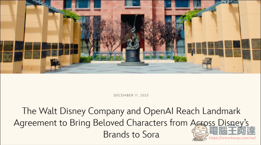 迪士尼斥資 10 億美元入股 OpenAI，將開放 Sora 使用迪士尼 IP 生成 AI 影片 - 電腦王阿達