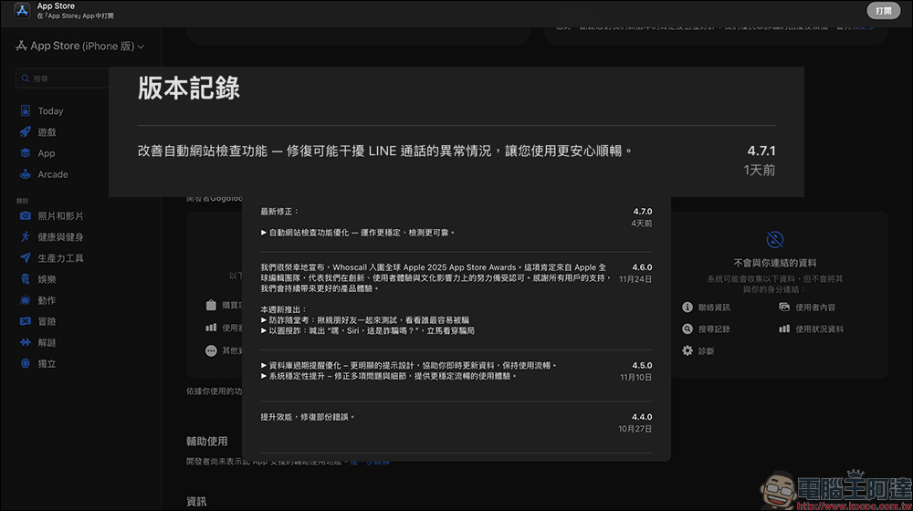 iOS 用戶 LINE 通話沒聲音?可能是 Whoscall 這功能導致,近期更新已修正 - 電腦王阿達 iOS 用戶 LINE 通話沒聲音?可能是 Whoscall 這功能導致,近期更新已修正 - 電腦王阿達