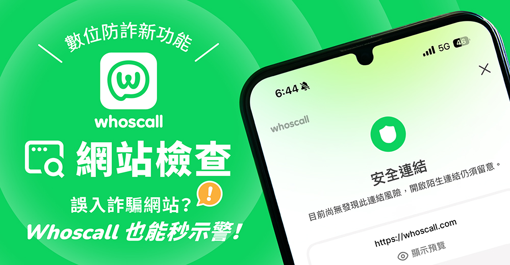 iOS 用戶 LINE 通話沒聲音?可能是 Whoscall 這功能導致,近期更新已修正 - 電腦王阿達 iOS 用戶 LINE 通話沒聲音?可能是 Whoscall 這功能導致,近期更新已修正 - 電腦王阿達