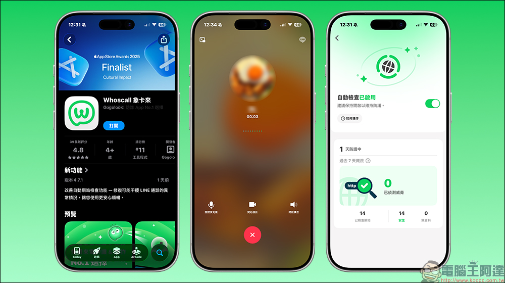iOS 用戶 LINE 通話沒聲音?可能是 Whoscall 這功能導致,近期更新已修正 - 電腦王阿達 iOS 用戶 LINE 通話沒聲音?可能是 Whoscall 這功能導致,近期更新已修正 - 電腦王阿達