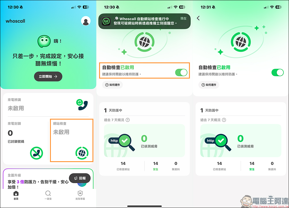 iOS 用戶 LINE 通話沒聲音?可能是 Whoscall 這功能導致,近期更新已修正 - 電腦王阿達 iOS 用戶 LINE 通話沒聲音?可能是 Whoscall 這功能導致,近期更新已修正 - 電腦王阿達
