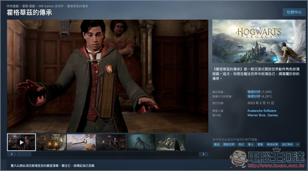 這必拿啊!極度好評的《霍格華茲的傳承》限時免費,現省 NT$1,690 - 電腦王阿達 這必拿啊!極度好評的《霍格華茲的傳承》限時免費,現省 NT$1,690 - 電腦王阿達