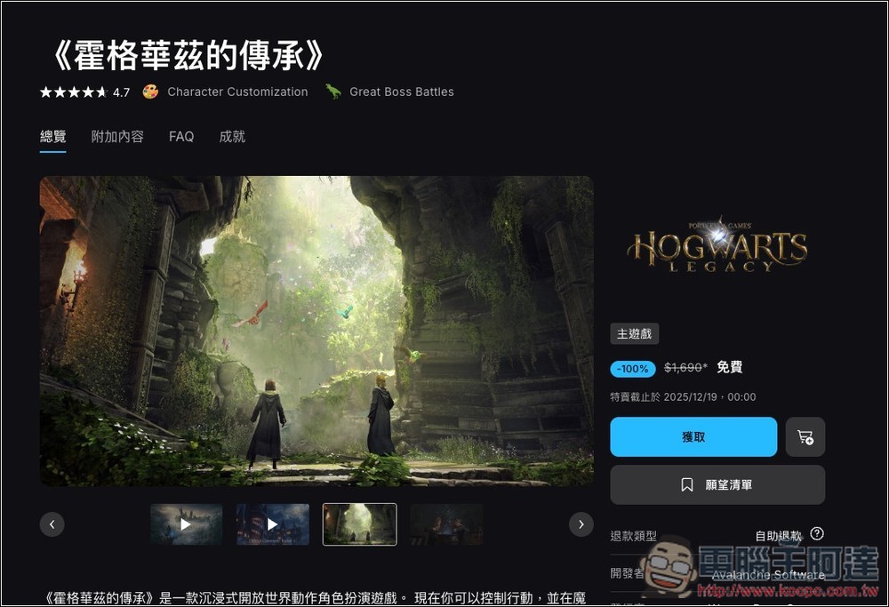 這必拿啊!極度好評的《霍格華茲的傳承》限時免費,現省 NT$1,690 - 電腦王阿達 這必拿啊!極度好評的《霍格華茲的傳承》限時免費,現省 NT$1,690 - 電腦王阿達