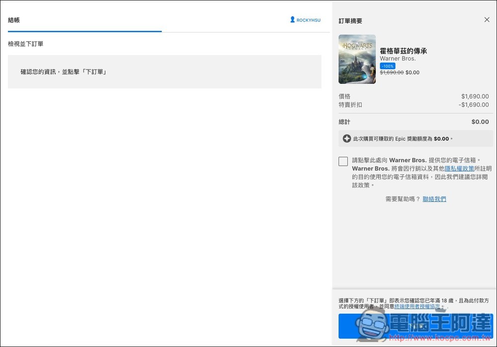 這必拿啊!極度好評的《霍格華茲的傳承》限時免費,現省 NT$1,690 - 電腦王阿達 這必拿啊!極度好評的《霍格華茲的傳承》限時免費,現省 NT$1,690 - 電腦王阿達