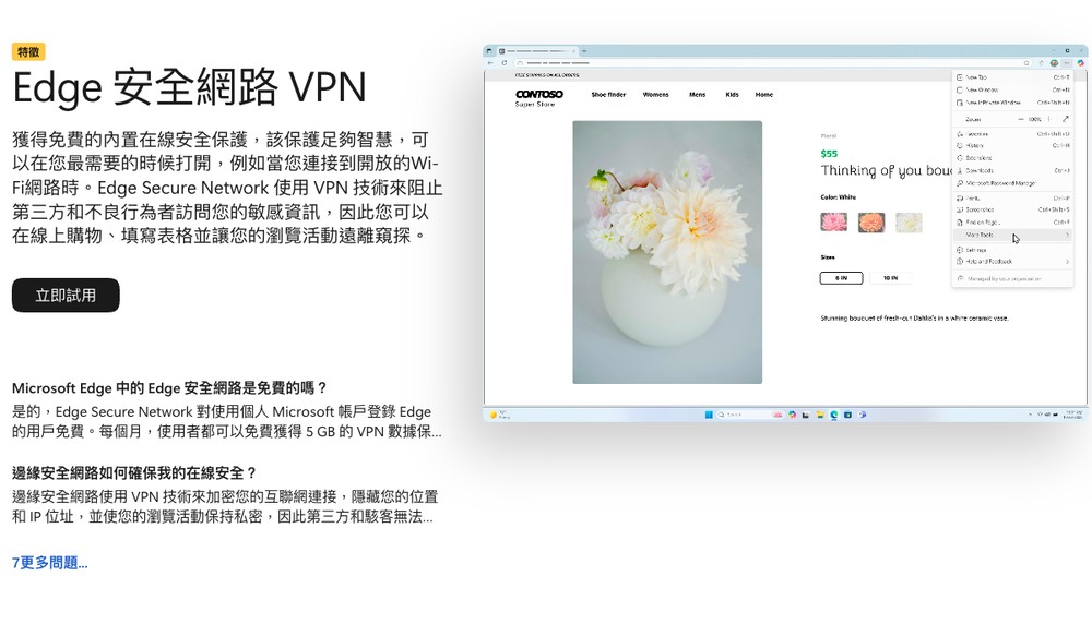 Microsoft Edge 其實也有免費 VPN 功能，這篇教你怎麼開啟 - 電腦王阿達
