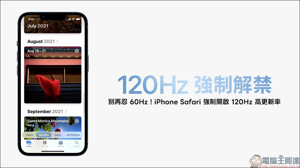 120Hz 強制解禁！教你讓 iPhone Safari 真正跑到 120Hz 解鎖超順滑瀏覽體驗 - 電腦王阿達