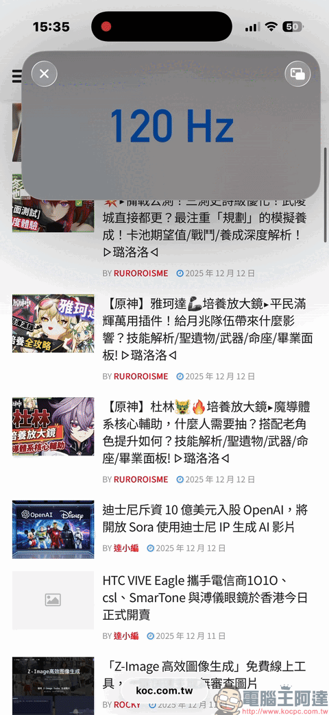 120Hz 強制解禁！教你讓 iPhone Safari 真正跑到 120Hz 解鎖超順滑瀏覽體驗 - 電腦王阿達