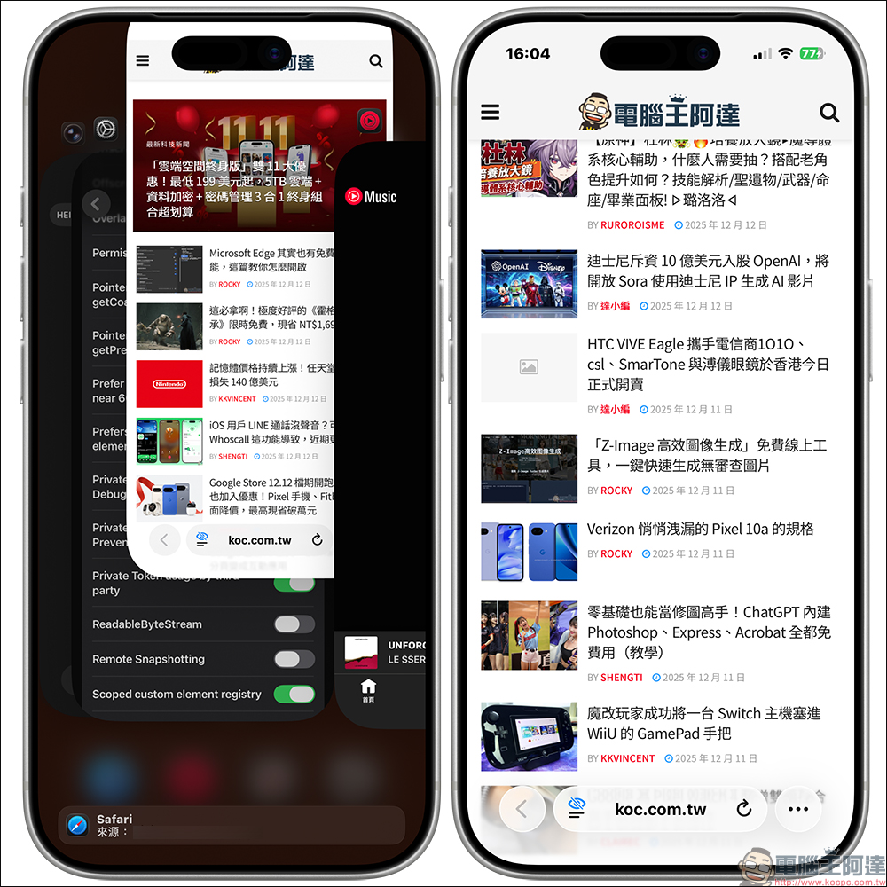120Hz 強制解禁！教你讓 iPhone Safari 真正跑到 120Hz 解鎖超順滑瀏覽體驗 - 電腦王阿達