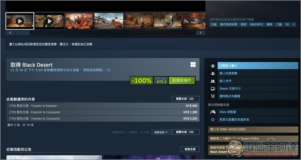 知名 MMORPG 遊戲《黑色沙漠》Steam 限時免費! - 電腦王阿達 知名 MMORPG 遊戲《黑色沙漠》Steam 限時免費! - 電腦王阿達