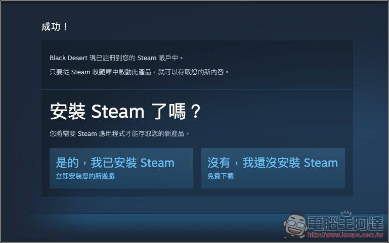 知名 MMORPG 遊戲《黑色沙漠》Steam 限時免費! - 電腦王阿達 知名 MMORPG 遊戲《黑色沙漠》Steam 限時免費! - 電腦王阿達