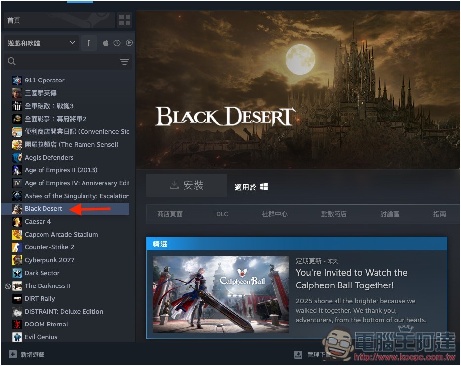 知名 MMORPG 遊戲《黑色沙漠》Steam 限時免費! - 電腦王阿達 知名 MMORPG 遊戲《黑色沙漠》Steam 限時免費! - 電腦王阿達