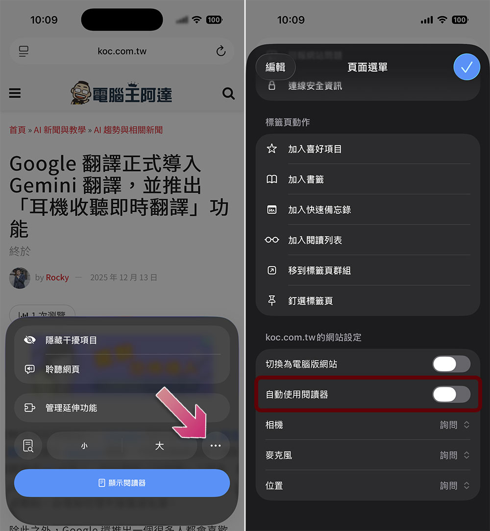 使用 iPhone 上 Safari 瀏覽器,這些設定都該學起來 - 電腦王阿達 使用 iPhone 上 Safari 瀏覽器,這些設定都該學起來 - 電腦王阿達