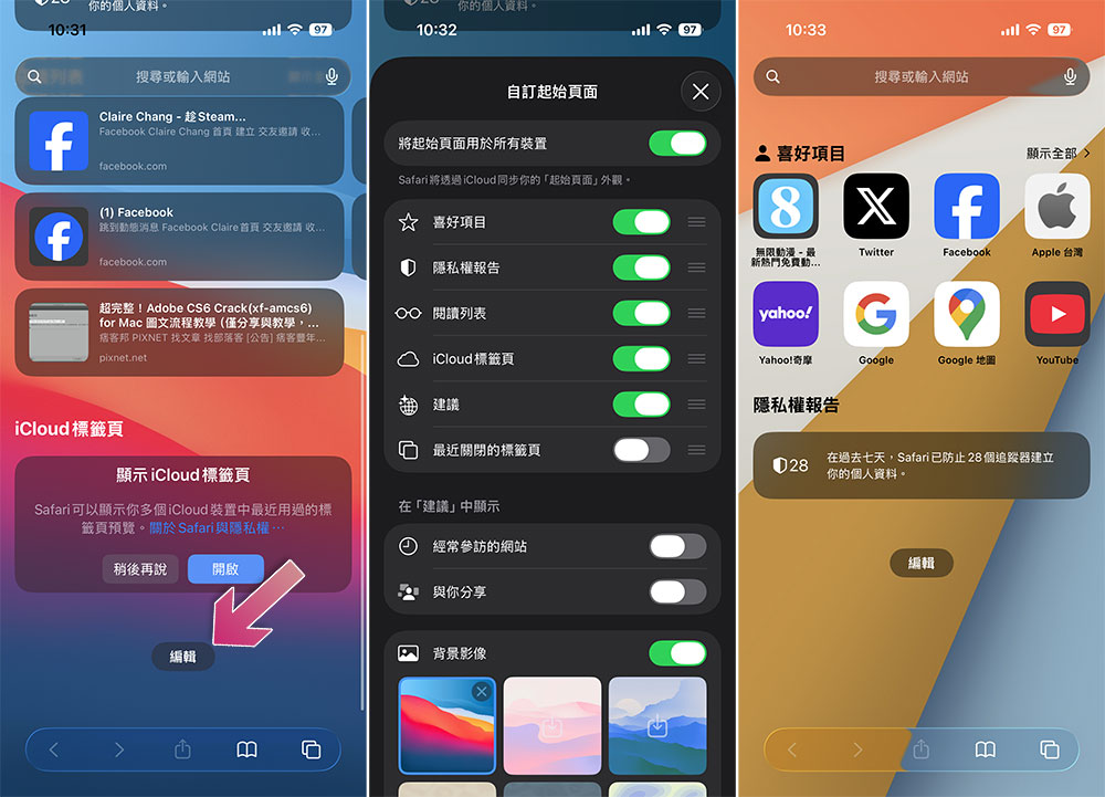使用 iPhone 上 Safari 瀏覽器,這些設定都該學起來 - 電腦王阿達 使用 iPhone 上 Safari 瀏覽器,這些設定都該學起來 - 電腦王阿達