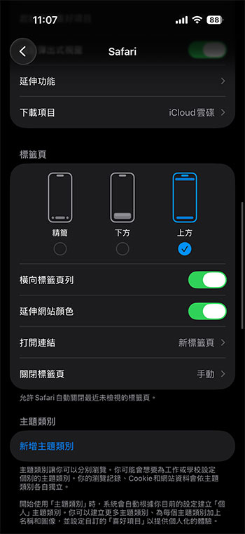 使用 iPhone 上 Safari 瀏覽器,這些設定都該學起來 - 電腦王阿達 使用 iPhone 上 Safari 瀏覽器,這些設定都該學起來 - 電腦王阿達