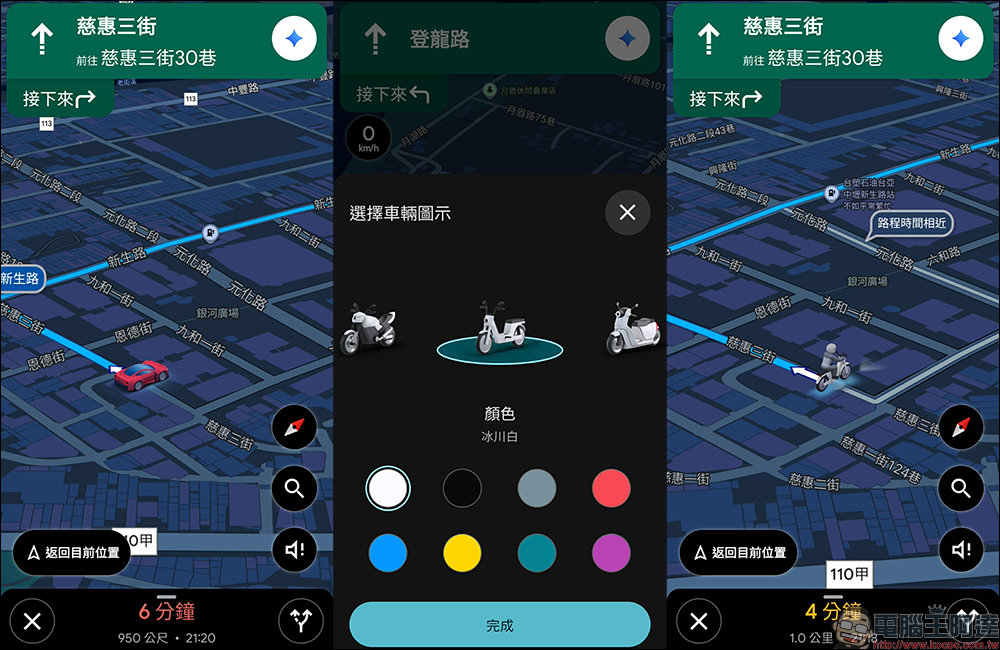 Google Maps 終於想到機車族!超可愛機車導航圖示悄悄上線,你收到了嗎? - 電腦王阿達 Google Maps 終於想到機車族!超可愛機車導航圖示悄悄上線,你收到了嗎? - 電腦王阿達