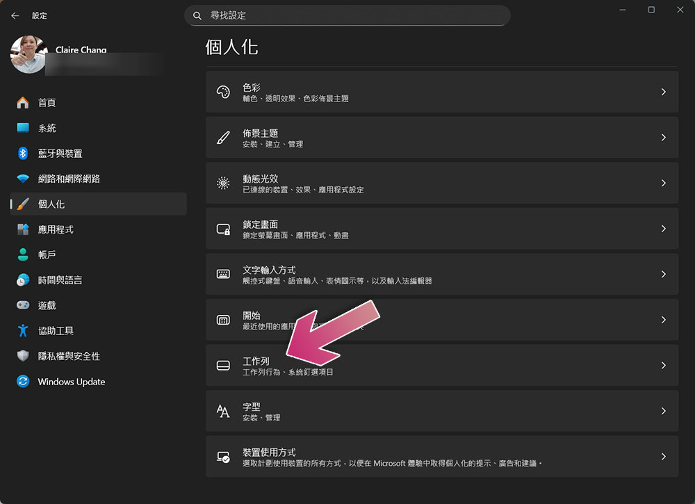 如何把 Windows 11 工作列圖示變小？ - 電腦王阿達
