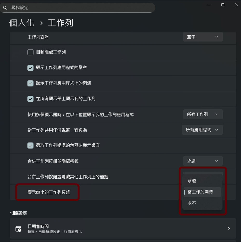 如何把 Windows 11 工作列圖示變小？ - 電腦王阿達