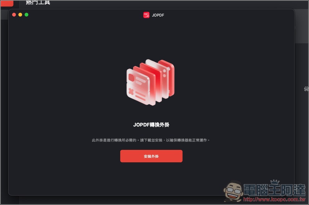 「JOPDF」完全免費的 PDF 編輯/檢視工具,還內建格式轉換、壓縮等實用功能 - 電腦王阿達 「JOPDF」完全免費的 PDF 編輯/檢視工具,還內建格式轉換、壓縮等實用功能 - 電腦王阿達