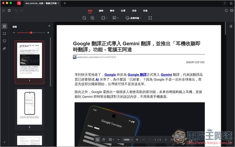 「JOPDF」完全免費的 PDF 編輯/檢視工具,還內建格式轉換、壓縮等實用功能 - 電腦王阿達 「JOPDF」完全免費的 PDF 編輯/檢視工具,還內建格式轉換、壓縮等實用功能 - 電腦王阿達