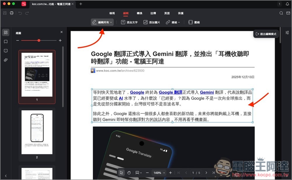 「JOPDF」完全免費的 PDF 編輯/檢視工具,還內建格式轉換、壓縮等實用功能 - 電腦王阿達 「JOPDF」完全免費的 PDF 編輯/檢視工具,還內建格式轉換、壓縮等實用功能 - 電腦王阿達