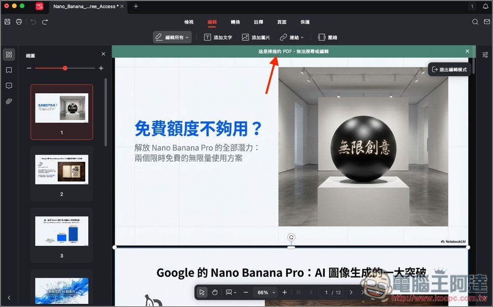 「JOPDF」完全免費的 PDF 編輯/檢視工具,還內建格式轉換、壓縮等實用功能 - 電腦王阿達 「JOPDF」完全免費的 PDF 編輯/檢視工具,還內建格式轉換、壓縮等實用功能 - 電腦王阿達