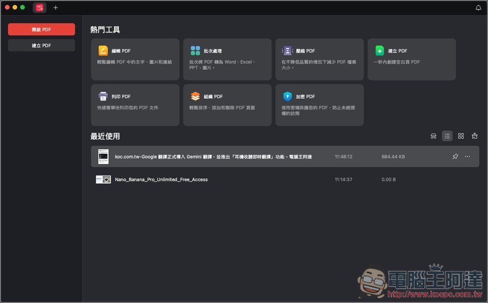 「JOPDF」完全免費的 PDF 編輯/檢視工具,還內建格式轉換、壓縮等實用功能 - 電腦王阿達 「JOPDF」完全免費的 PDF 編輯/檢視工具,還內建格式轉換、壓縮等實用功能 - 電腦王阿達