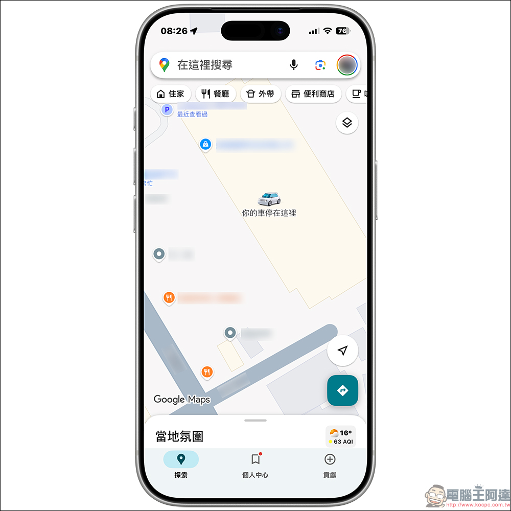Google Maps 自動儲存停車位置怎麼用?這樣設定不再忘記車停哪,還能設定超可愛汽車圖示 - 電腦王阿達 Google Maps 自動儲存停車位置怎麼用?這樣設定不再忘記車停哪,還能設定超可愛汽車圖示 - 電腦王阿達