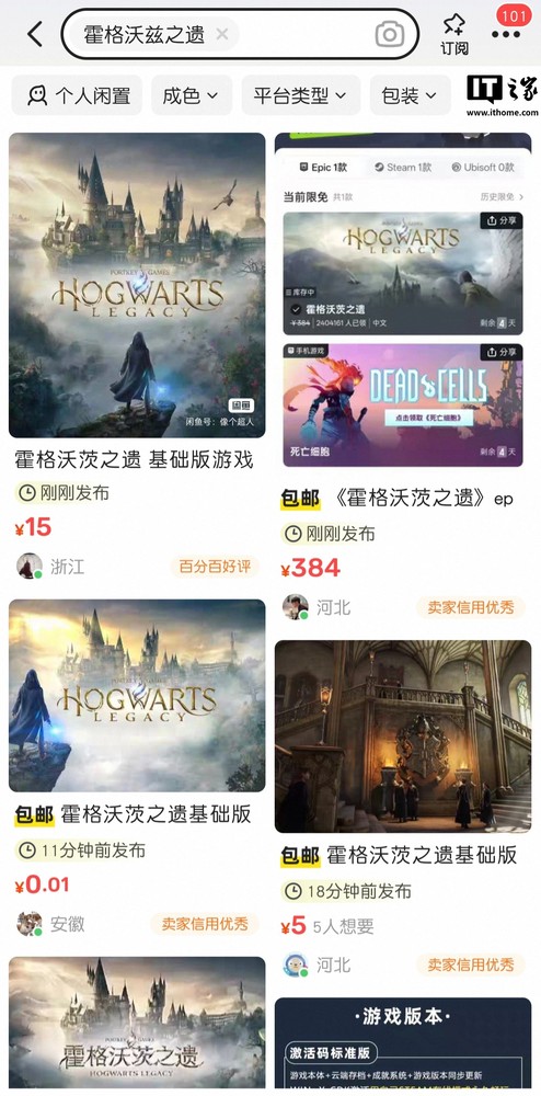 官方發現有人在拍賣平台出售《霍格華茲的傳承》1 折價格,Epic:這也能用信息差賺錢? - 電腦王阿達 官方發現有人在拍賣平台出售《霍格華茲的傳承》1 折價格,Epic:這也能用信息差賺錢? - 電腦王阿達