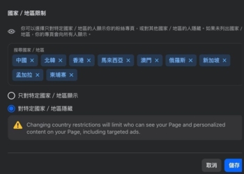 Facebook粉絲團如何自動封鎖惡意網軍及假投資廣告留言騷擾
