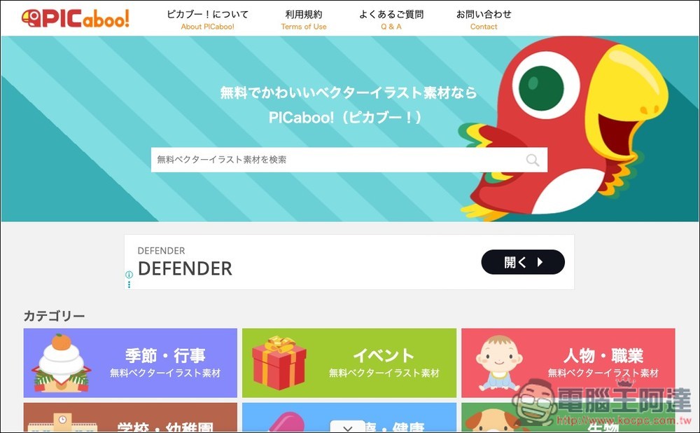 PICaboo! 來自日本的可愛插圖免費素材網站,可商用、無需註冊即可下載 - 電腦王阿達 PICaboo! 來自日本的可愛插圖免費素材網站,可商用、無需註冊即可下載 - 電腦王阿達