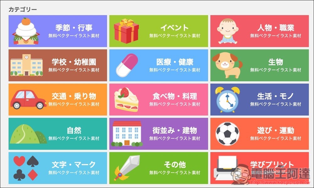 PICaboo! 來自日本的可愛插圖免費素材網站,可商用、無需註冊即可下載 - 電腦王阿達 PICaboo! 來自日本的可愛插圖免費素材網站,可商用、無需註冊即可下載 - 電腦王阿達