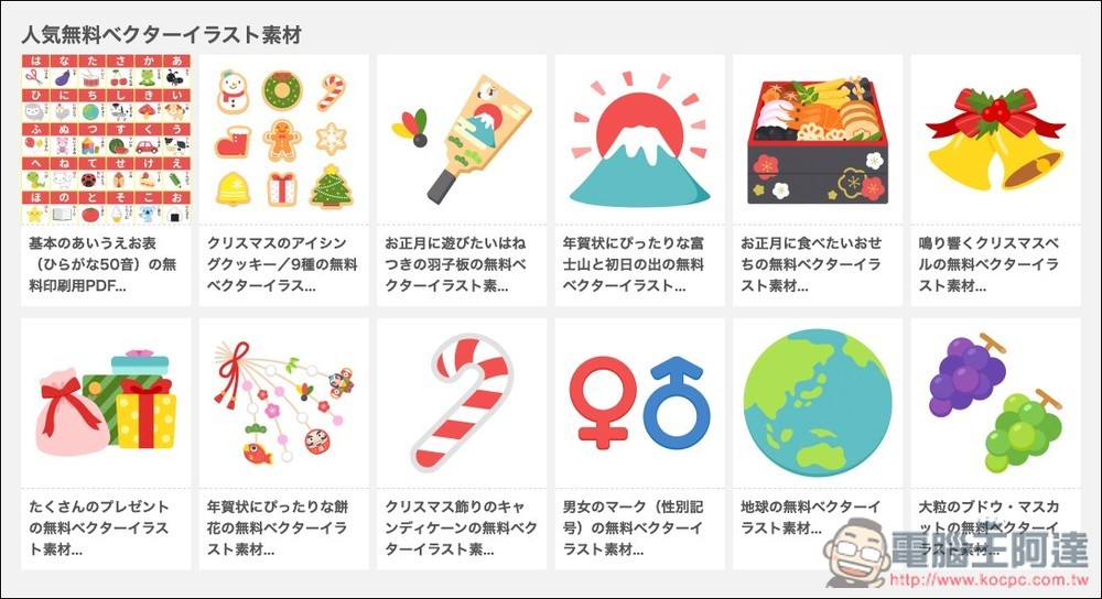 PICaboo! 來自日本的可愛插圖免費素材網站,可商用、無需註冊即可下載 - 電腦王阿達 PICaboo! 來自日本的可愛插圖免費素材網站,可商用、無需註冊即可下載 - 電腦王阿達