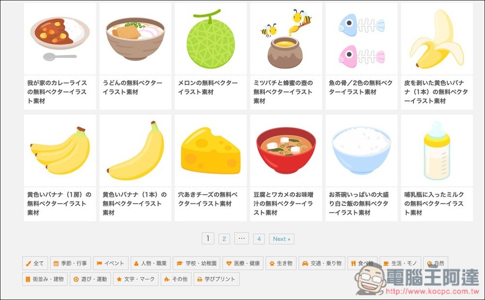PICaboo! 來自日本的可愛插圖免費素材網站,可商用、無需註冊即可下載 - 電腦王阿達 PICaboo! 來自日本的可愛插圖免費素材網站,可商用、無需註冊即可下載 - 電腦王阿達