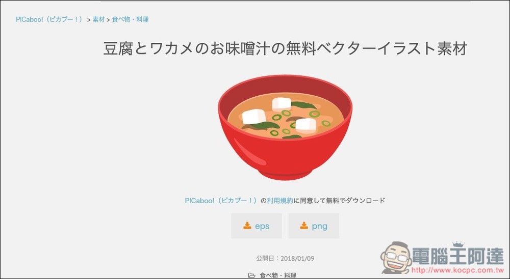 PICaboo! 來自日本的可愛插圖免費素材網站,可商用、無需註冊即可下載 - 電腦王阿達 PICaboo! 來自日本的可愛插圖免費素材網站,可商用、無需註冊即可下載 - 電腦王阿達