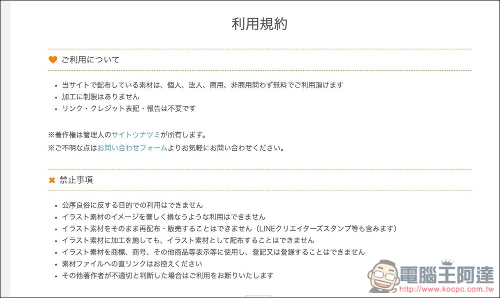 PICaboo! 來自日本的可愛插圖免費素材網站,可商用、無需註冊即可下載 - 電腦王阿達 PICaboo! 來自日本的可愛插圖免費素材網站,可商用、無需註冊即可下載 - 電腦王阿達