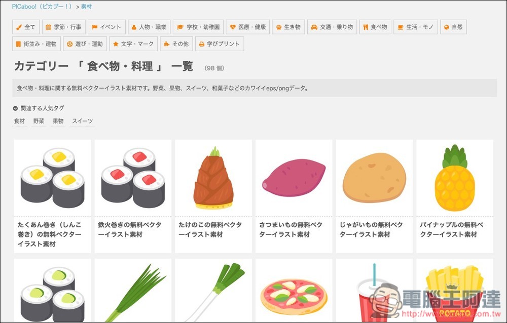 PICaboo! 來自日本的可愛插圖免費素材網站,可商用、無需註冊即可下載 - 電腦王阿達 PICaboo! 來自日本的可愛插圖免費素材網站,可商用、無需註冊即可下載 - 電腦王阿達