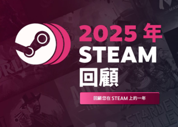 Steam Replay 2025 現已上線，供你查看個人年度遊戲統計數據