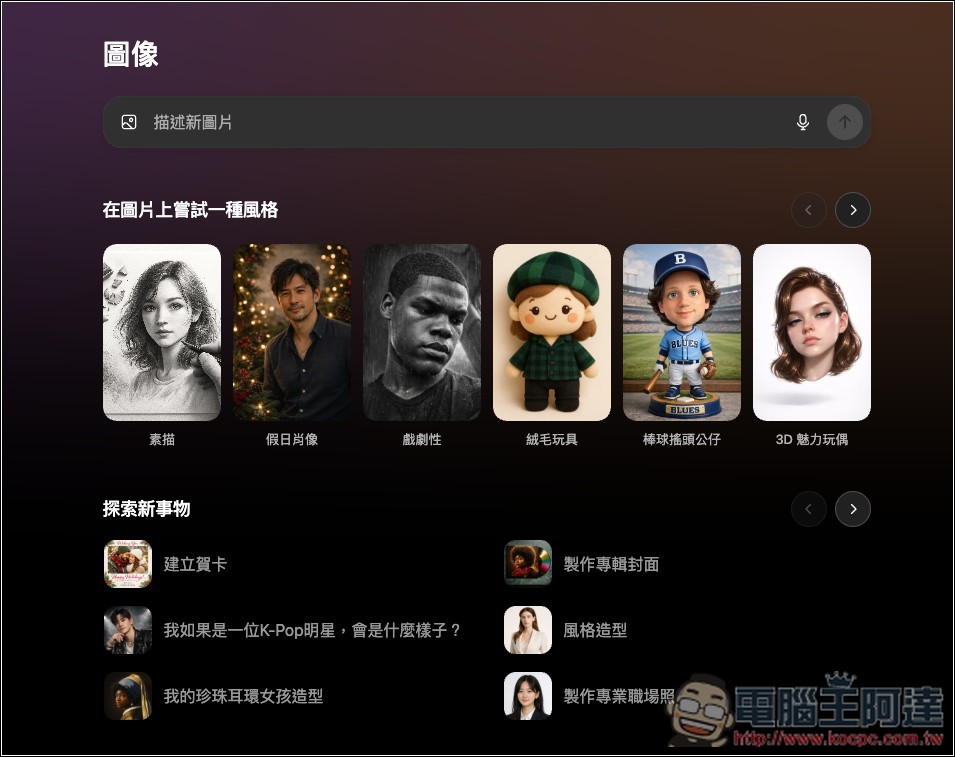 ChatGPT 迎來全新 GPT Image 1.5 圖片生成模型,具備精準編輯、保持角色一致性、速度大幅提升 - 電腦王阿達 ChatGPT 迎來全新 GPT Image 1.5 圖片生成模型,具備精準編輯、保持角色一致性、速度大幅提升 - 電腦王阿達