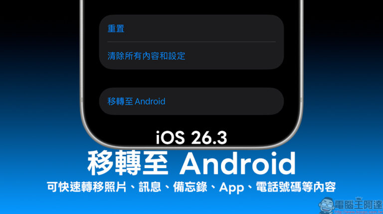iOS 26.3