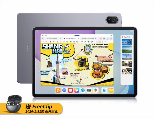 視覺健康與生產力的深度融合:HUAWEI MatePad 11.5 2025 引領「護眼電紙」平板新紀元 - 電腦王阿達 視覺健康與生產力的深度融合:HUAWEI MatePad 11.5 2025 引領「護眼電紙」平板新紀元 - 電腦王阿達