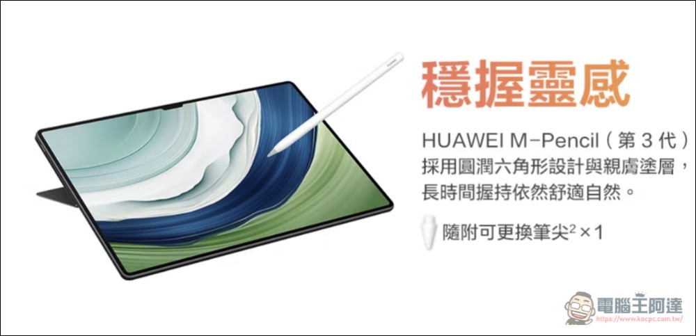 視覺健康與生產力的深度融合:HUAWEI MatePad 11.5 2025 引領「護眼電紙」平板新紀元 - 電腦王阿達 視覺健康與生產力的深度融合:HUAWEI MatePad 11.5 2025 引領「護眼電紙」平板新紀元 - 電腦王阿達