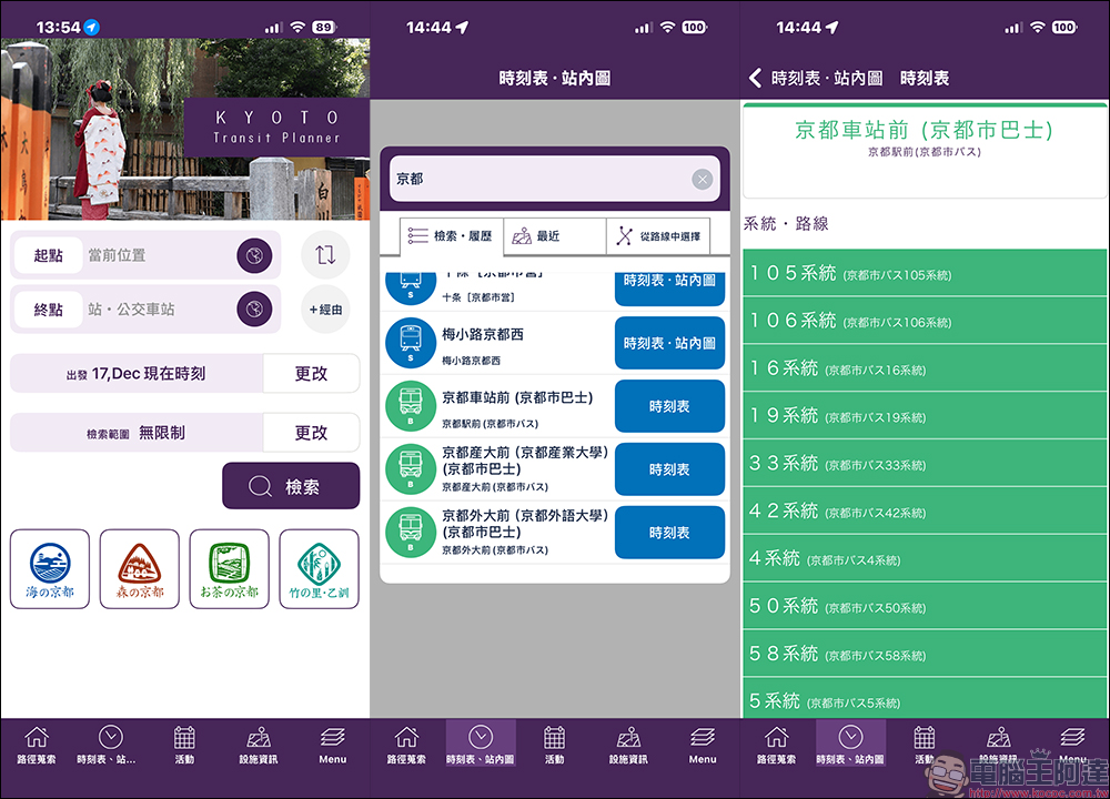 京都自由行交通不再卡關 Kyoto Transit Planner 巴士查詢 App 必裝攻略 - 電腦王阿達 京都自由行交通不再卡關 Kyoto Transit Planner 巴士查詢 App 必裝攻略 - 電腦王阿達