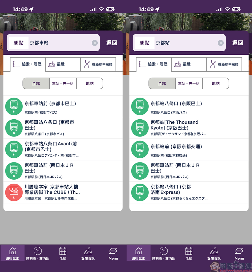 京都自由行交通不再卡關 Kyoto Transit Planner 巴士查詢 App 必裝攻略 - 電腦王阿達 京都自由行交通不再卡關 Kyoto Transit Planner 巴士查詢 App 必裝攻略 - 電腦王阿達
