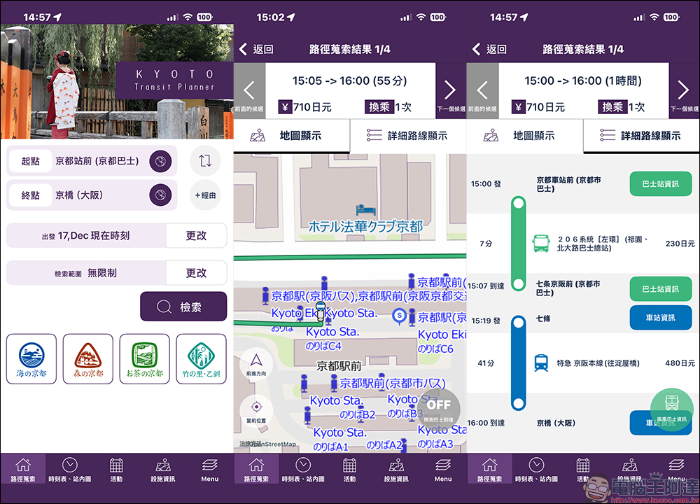 京都自由行交通不再卡關 Kyoto Transit Planner 巴士查詢 App 必裝攻略 - 電腦王阿達 京都自由行交通不再卡關 Kyoto Transit Planner 巴士查詢 App 必裝攻略 - 電腦王阿達