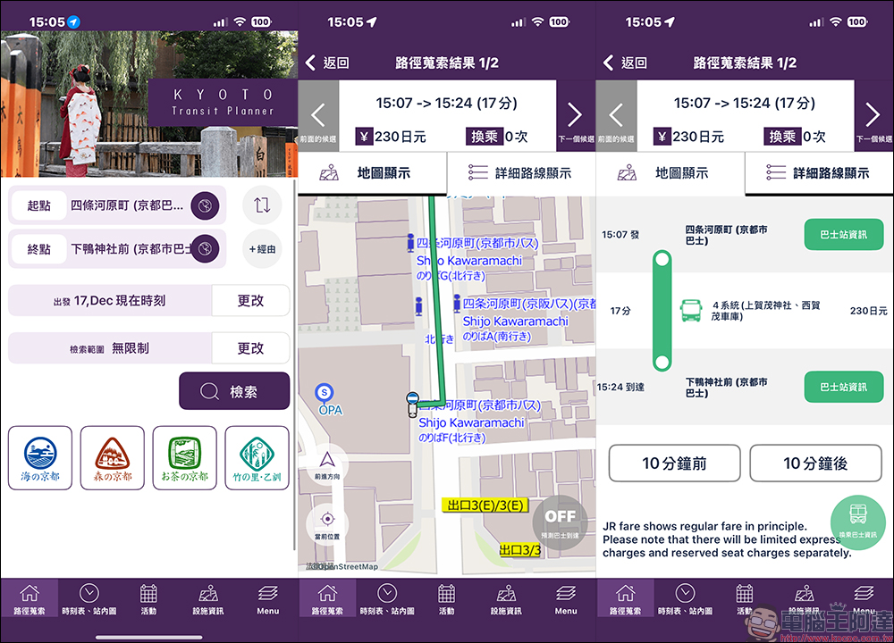 京都自由行交通不再卡關 Kyoto Transit Planner 巴士查詢 App 必裝攻略 - 電腦王阿達 京都自由行交通不再卡關 Kyoto Transit Planner 巴士查詢 App 必裝攻略 - 電腦王阿達
